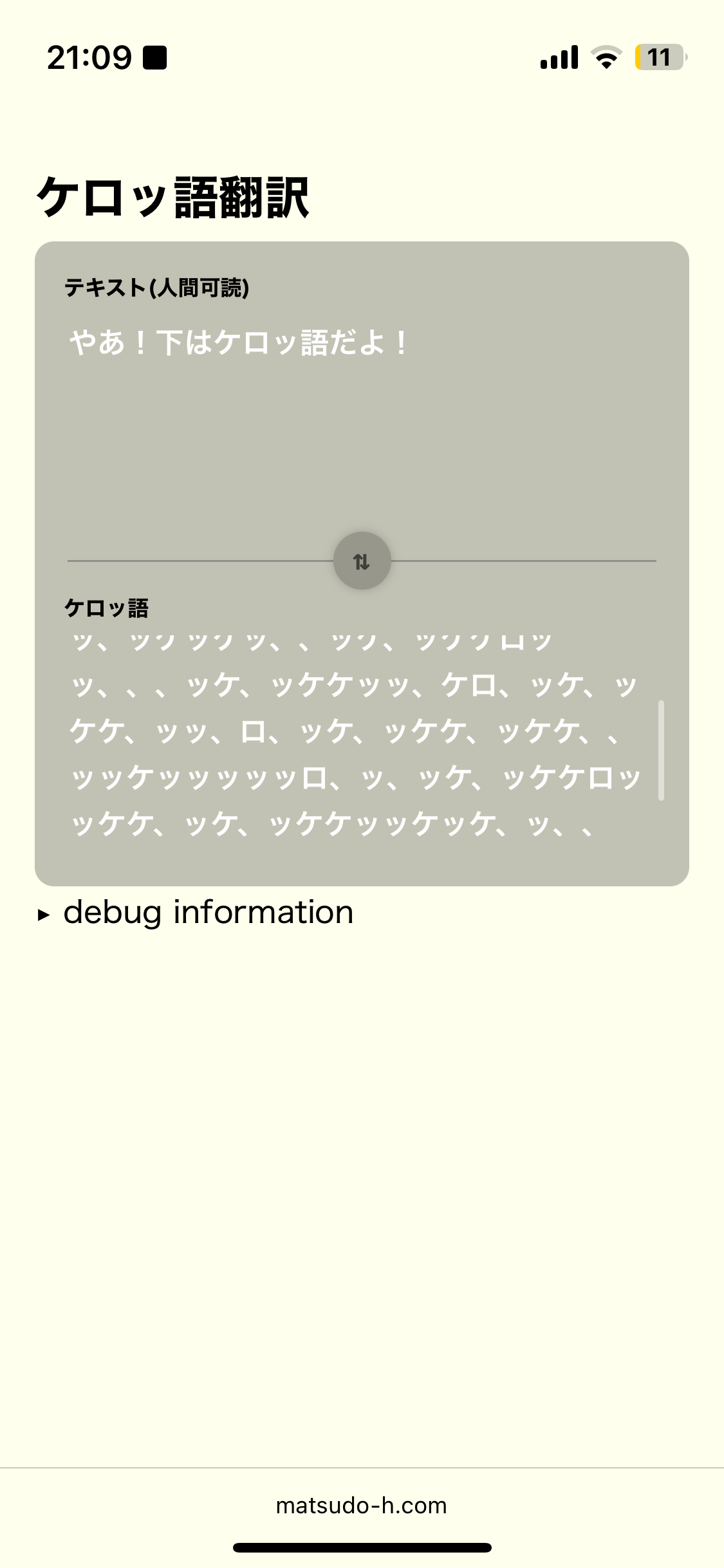ケロッ語翻訳のスクリーンショット